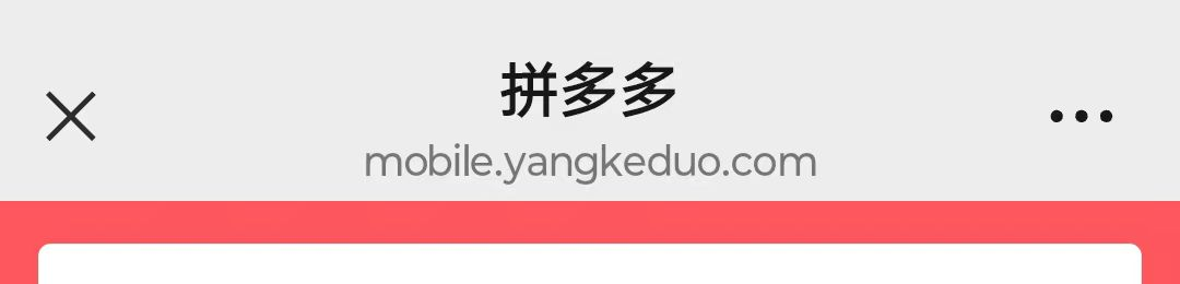 拼多多