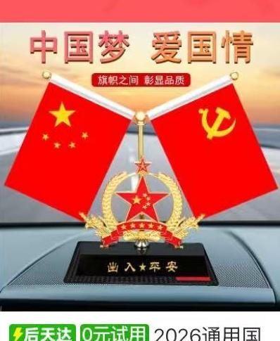 中国梦爱国情